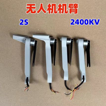 四轴飞行器电机无人机机臂桨叶航模无刷电机