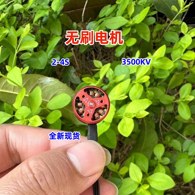铭洋电子+3500KV无刷电机