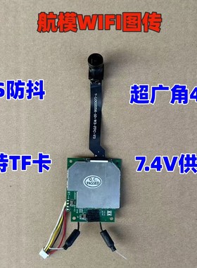 EIS防抖高清 HD 航模车模无人机飞行器 4K wifi图传摄像头