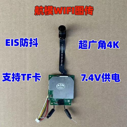 EIS防抖高清4Kwifi图传