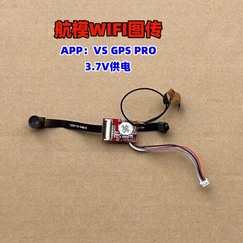 无人机飞行器wifi图传摄像头