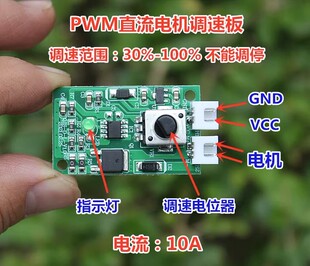 特价 PWM电机调速板 不能调停 大功率直流马达无极调速器 10A