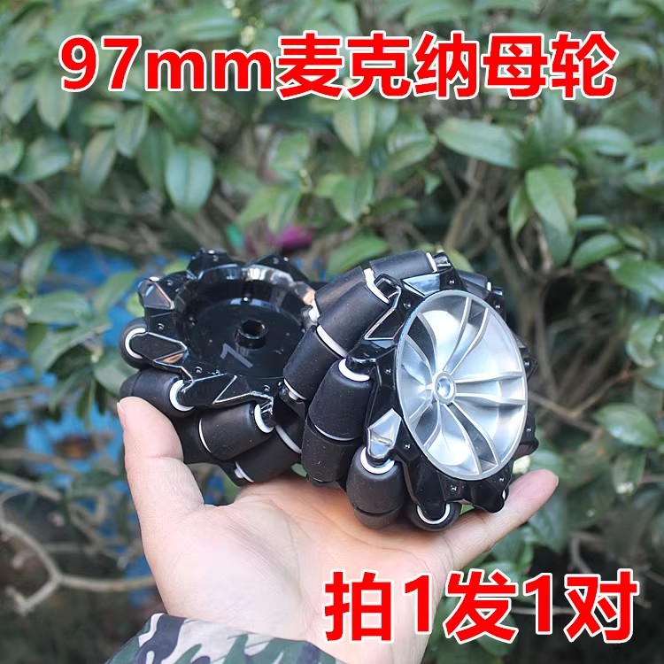 麦克纳姆轮全向轮万向轮