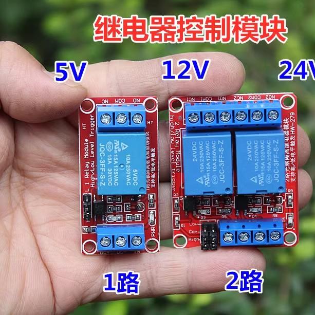 铭洋电子带光耦隔离继电器模块