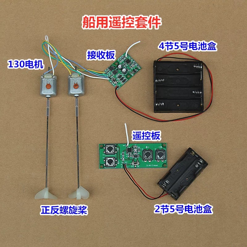 2.4G双驱动遥控船DIY套件图片