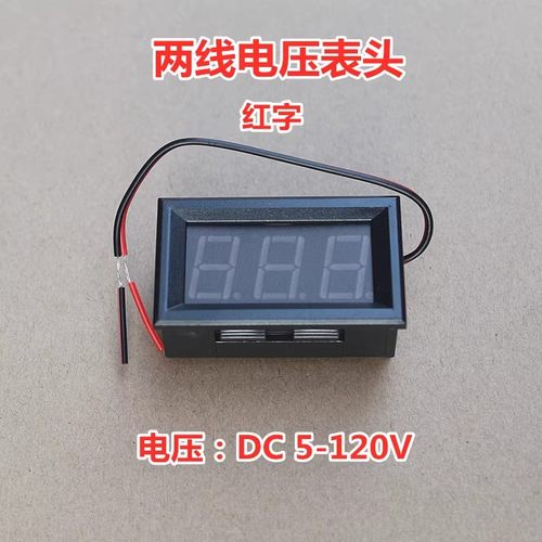 两线电动车电压表头数显