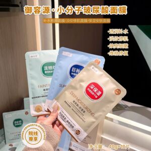 院线御容源小分子玻尿酸补水愈颜淡纹修肌保湿安肤面膜十片装面膜