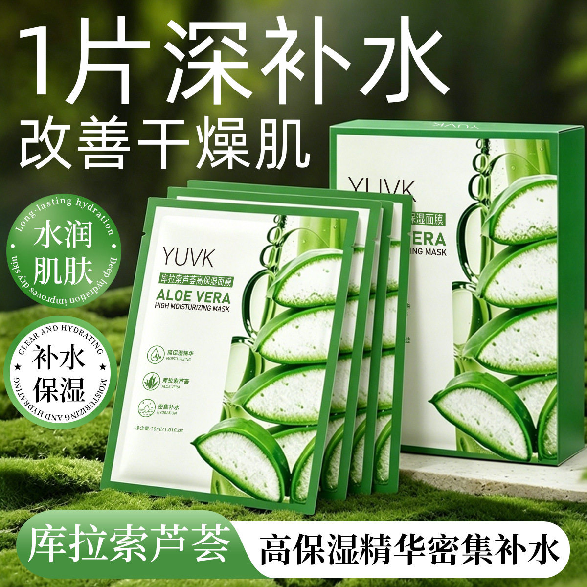 库拉索芦荟面膜夏日补水高保湿植萃精华清爽贴片式男女可用批发