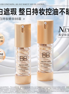 梦希蓝水光美白持妆精华BB霜紧致抗皱控油保湿遮瑕粉底批发代发