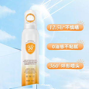 欧佩轻润美白隔离防晒喷雾SPF50+PA+++（渐变黄色款）150ml防晒