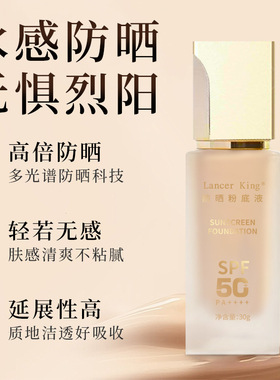 LK防晒粉底液提亮肤色遮瑕提亮不拔干不卡粉轻盈服帖