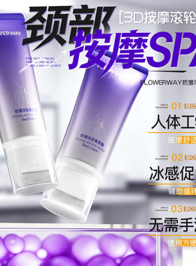 FLOWERWAY抗皱淡纹美颈霜温和润养淡化颈纹敷出天鹅颈水润美颈霜