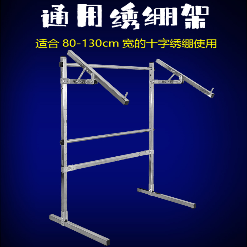 加厚不锈钢十字绣架子可调大号通用绣绷托架落地桌用升降绣架