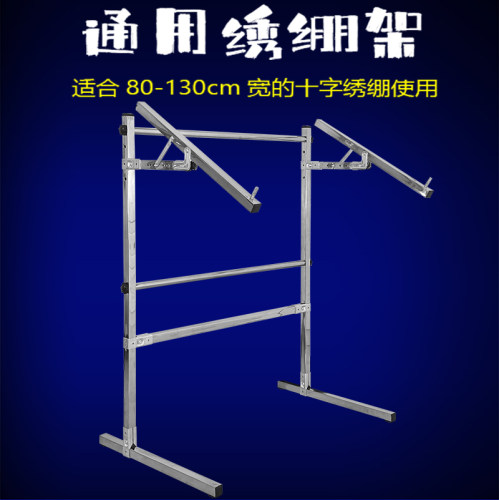 十字绣架不锈钢绣绷托架