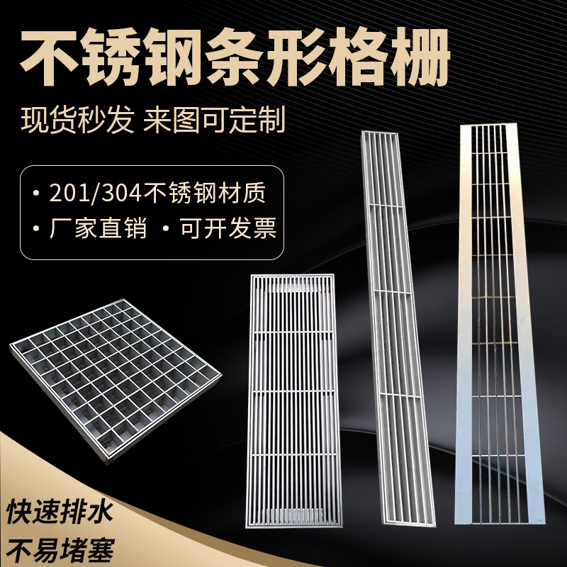 定制304不锈钢条形格栅雨水篦子园林庭院排水沟下水道盖板201现货