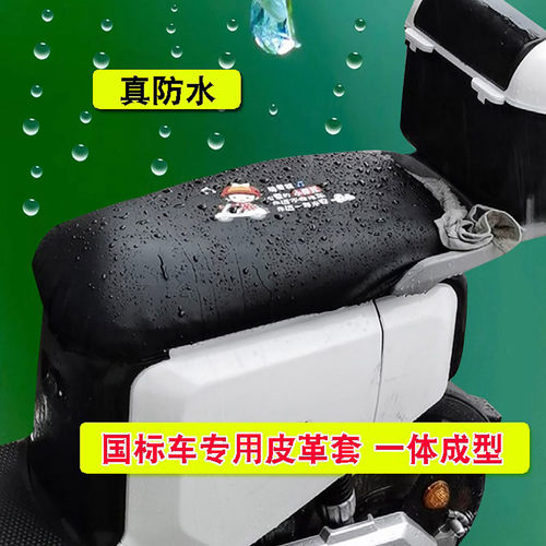 国标电动车坐垫套防水加厚皮革