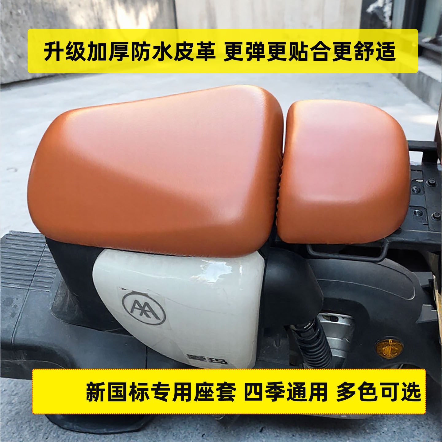 适用新国标电瓶车坐垫套电动车座套座椅套爱玛专用防水皮套座垫套