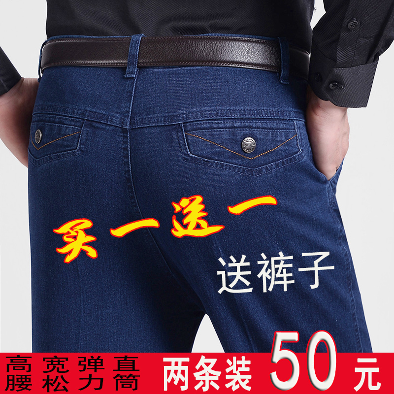 送运费险春秋厚款中老年弹力大码宽松高腰牛仔裤商务休闲直筒长裤