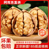 新疆阿克苏185纸皮核桃袋装 孕妇坚果零食原味手剥薄皮核桃5斤礼盒