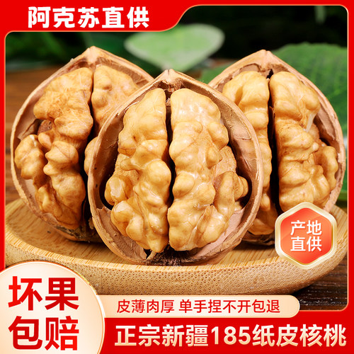 新疆正宗阿克苏纸皮核桃直发