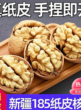 新疆185纸皮核桃2025新货新疆熟椒盐奶香五香薄皮脆皮烤剥孕妇用