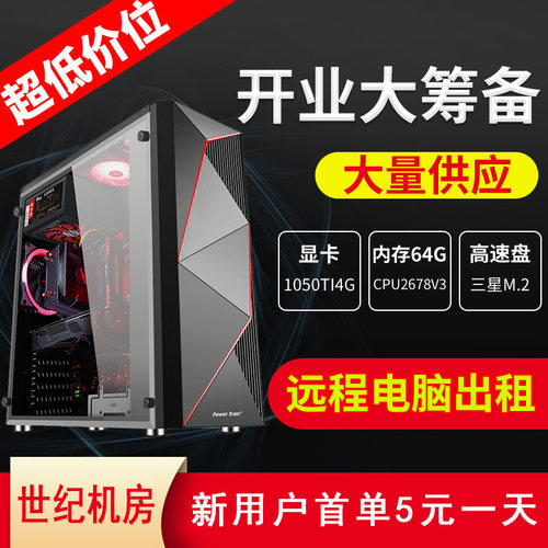 出租E5远程电脑单路双路服务器租用虚拟机多开模拟器2678V3单窗机