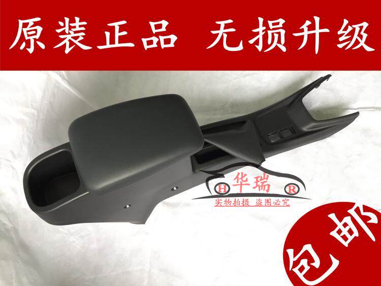 致炫致享威驰 中央通道总成 手刹皮套饰板 扶手箱总成 原厂