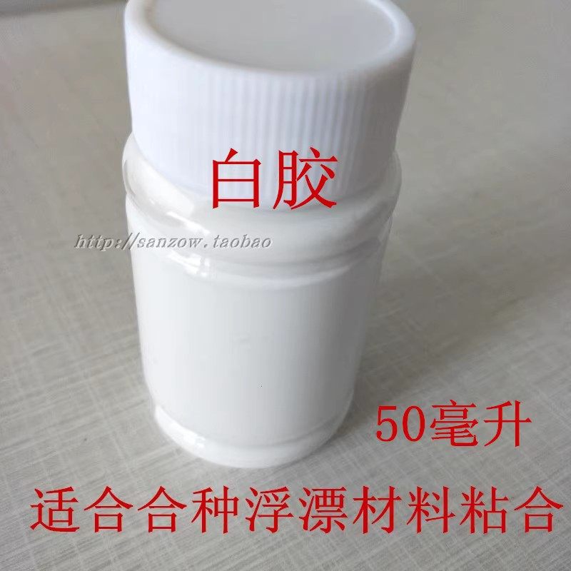 包邮 南宝树脂白乳胶DIY鱼漂粘合胶 手作浮漂胚子胶白胶环保胶,户外/登山/野营/旅行用品,浮漂,淘宝优惠券,粉丝福利购,淘宝优惠卷