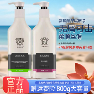 宝利优润自带女神香氨基酸洗发水头去屑滋养皮控油蓬松洗护沐浴露