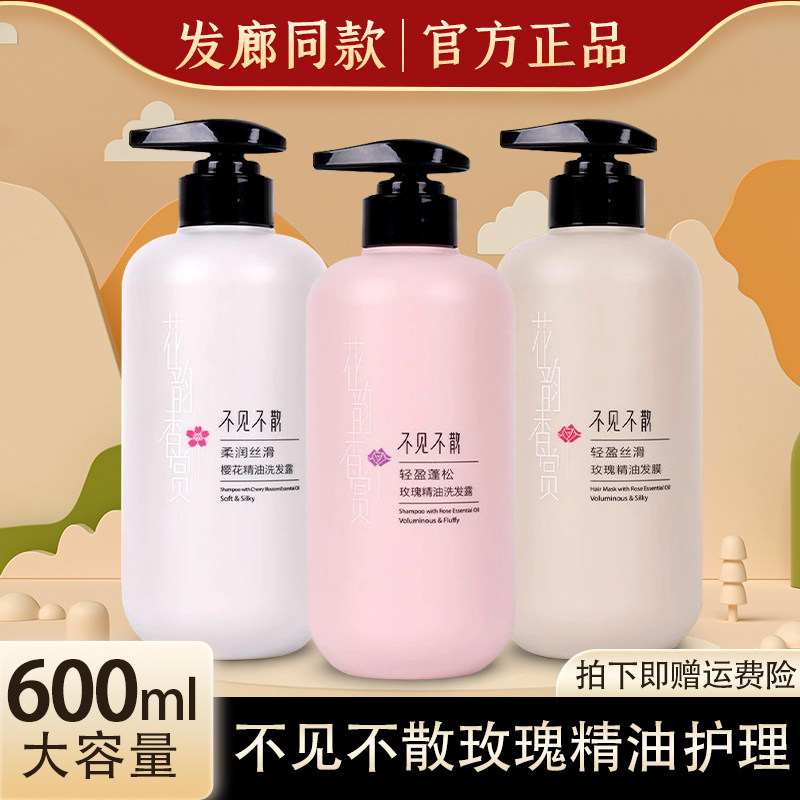 不见不散花韵香赏洗发水露玫瑰精油轻盈蓬松樱花丝滑姜汁去屑发膜