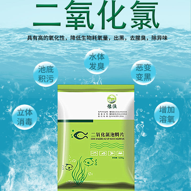 包邮水族鱼缸池消毒用二氧化氯泡腾片水族专用二氧化氯消毒片