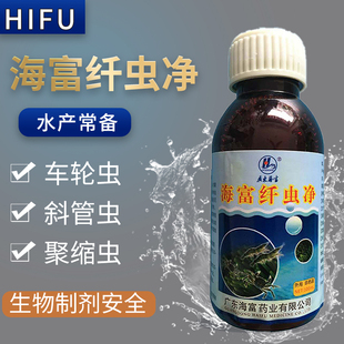 两件包邮海富纤虫净原虫净(滴滴灵)100ML/瓶治疗水产纤虫，原虫