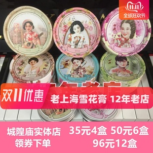 4盒 包邮 96元 正品 12盒上海女人如玥保湿 舒妍玉蓉老上海雪花膏35元