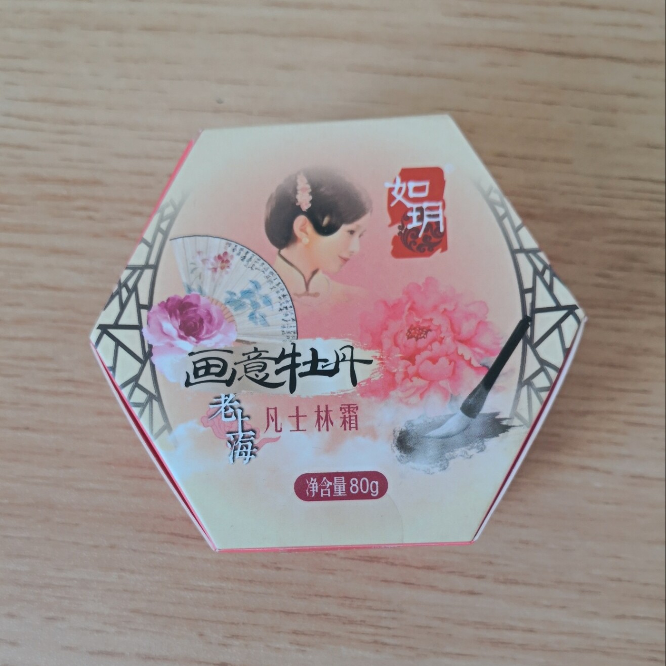 买二送一牡丹老上海如玥雪花膏