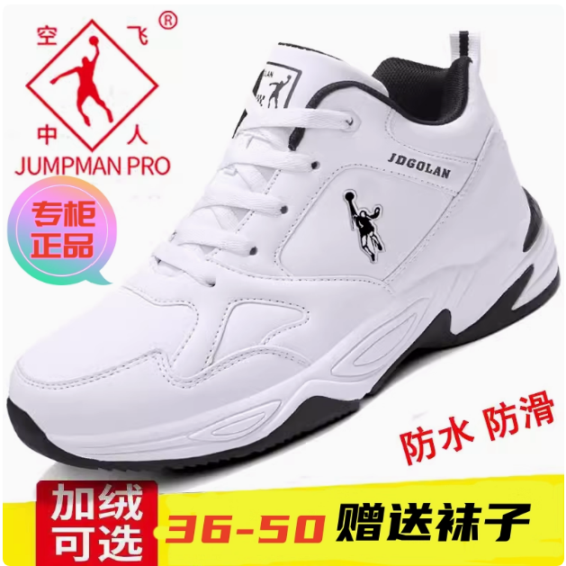 乔丹格兰皮面防水青少年加绒棉鞋