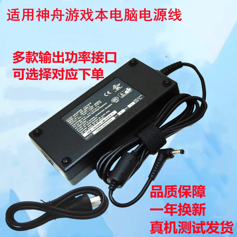 神舟战神Z7 Z8 T8笔记本电源适配器120W150W180W230W电脑充电器线