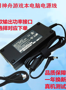 神舟战神Z7 Z8 T8笔记本电源适配器120W150W180W230W电脑充电器线