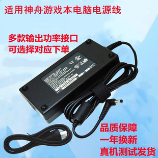 神舟战神Z7 T8笔记本电源适配器120W150W180W230W电脑充电器线