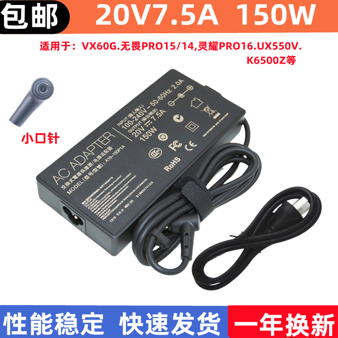 华硕无畏15Pro K6500Z VX60G电脑充电器线20V 7.5A150W电源适配器