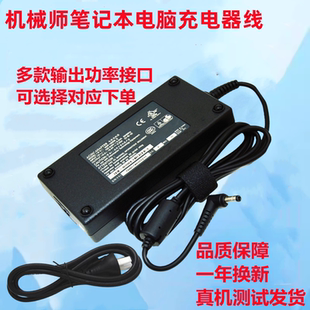 通用机械师F117笔记本适配器刀锋电脑充电器120W150W180W电源线