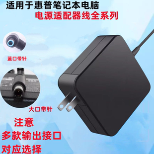 840 G7星14电脑电源适配器65W充电器线 通用惠普830