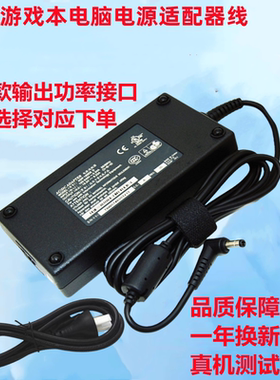 火影T7A T5G T6A笔记本电源适配器T7-6R120W 150W1 80W230W充电线