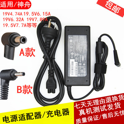 神舟充电器笔记本电脑电源适配器