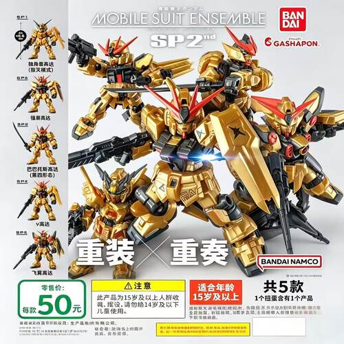 正版万代高达扭蛋 MSE SP2 SP02港版 重装×重奏系列特价出售包邮