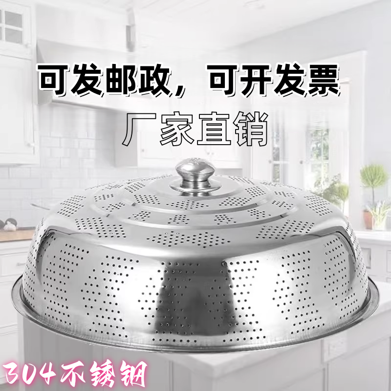 加厚304不锈钢菜罩盖餐桌罩家用剩菜防尘罩大罩子厨房神器碗饭罩