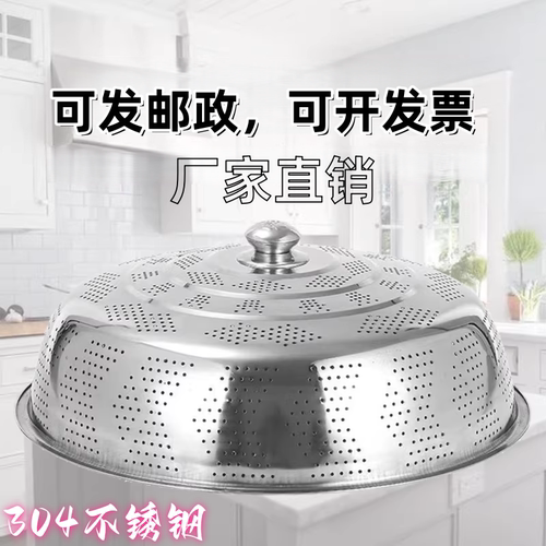 加厚304不锈钢餐桌罩防尘大号