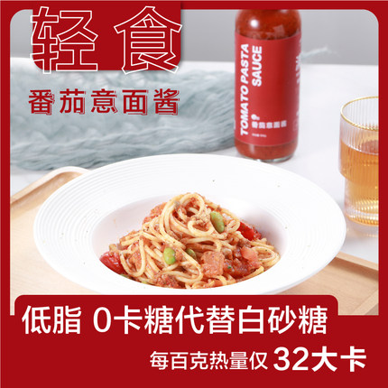 番茄意面酱低脂轻卡意粉酱健身调料意大利面酱披萨酱家用拌面酱