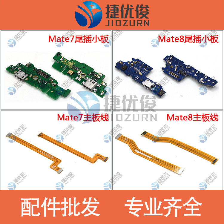 适用华为mate7 mate8尾插小板 MT7 MT8充电送话器 主板连接排线|ruв категории Цифровые аксессуары, аксессуары для мобильных телефонов, мобильный телефон, частей - от Buy2taobao.com для оказания профессиональной услуги покупки агента Taobao