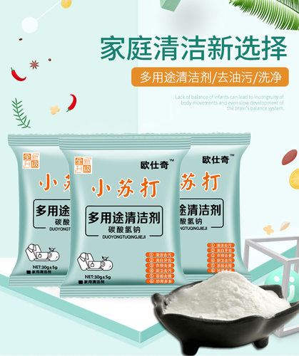 家用小苏打粉去污清洁剂厨房服专用地板瓷砖水垢去渍玻璃强力除垢