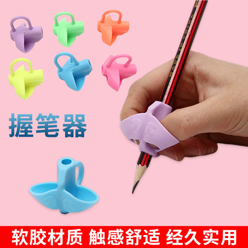三指握笔器幼儿园握笔矫正器 小学生纠正写字抓笔姿势握笔器